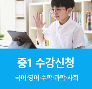중1단과반