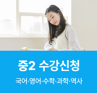중2단과반
