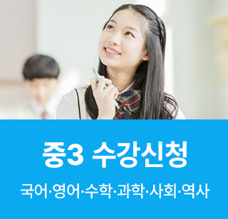 중3단과반