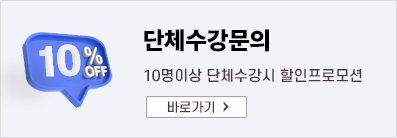 단체수강