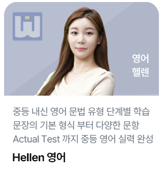 헬렌영어