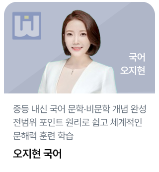 오지현국어