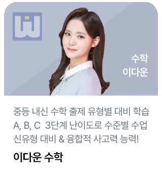 이다운수학