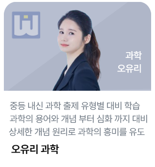 오유리과학