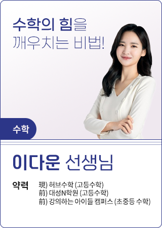 이다운_수학