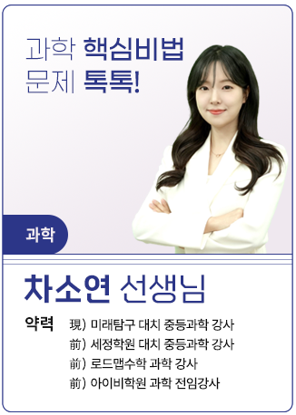차소연_과학