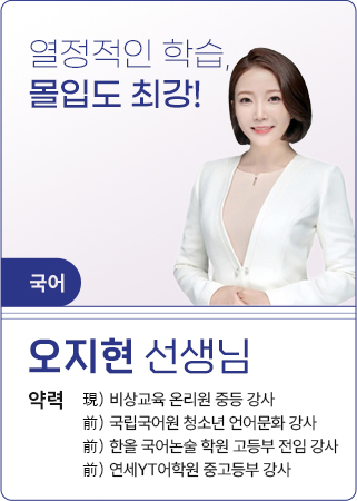 오지현_국어